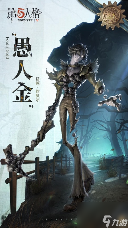 第五人格愚人金是谁,第五人格愚人金监管者故事介绍