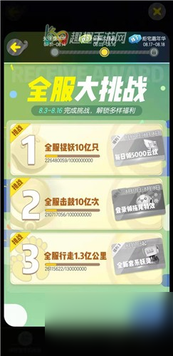 活动界面在哪里 一起来捉妖全球大挑战奖励介绍