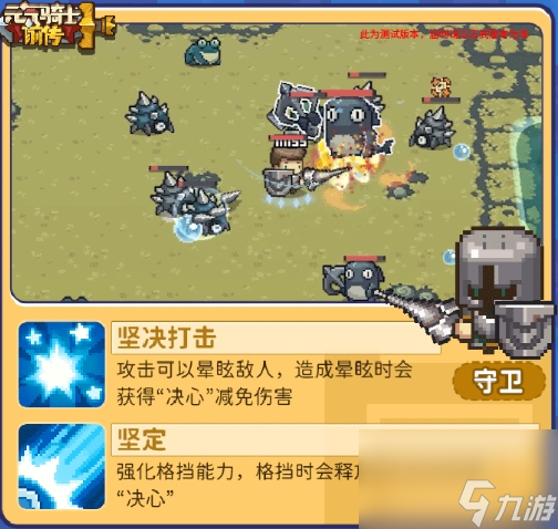 元氣騎士前傳守衛(wèi)怎么樣