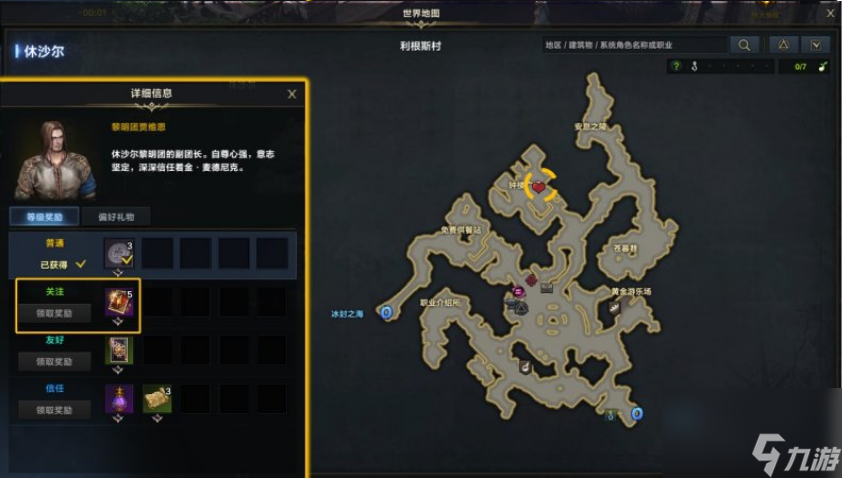 命运方舟NPC好感度优先提升什么 命运方舟NPC好感度提升优先推荐