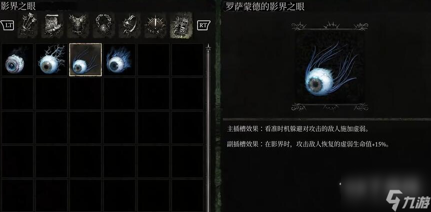 堕落之主罗萨蒙德的影界之眼效果说明