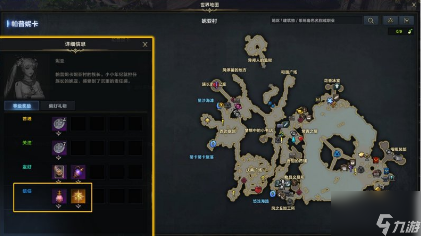 命运方舟NPC好感度优先提升什么 命运方舟NPC好感度提升优先推荐
