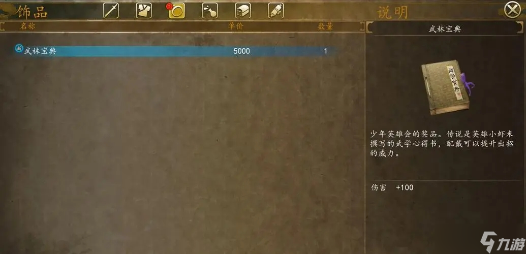 侠客风云传九阳神功怎么样升级快 九阳神功的获取方式