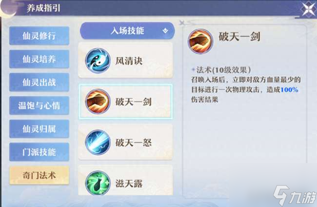 梦幻诛仙鬼王技能介绍及加点图解（天赋选择、加点等培养攻略）