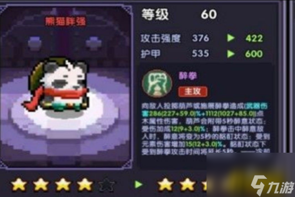 熊猫胖强强度解析 我的勇者熊猫胖强怎么样截图