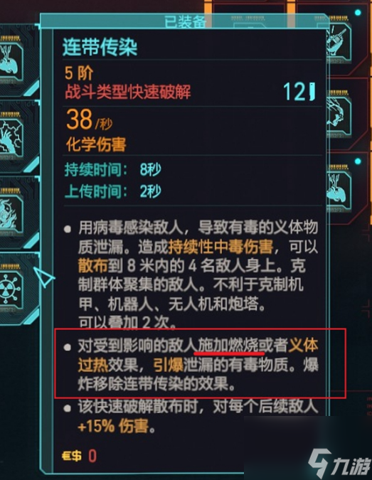 赛博朋克20772.0霰弹流加点攻略-赛博朋克20772.0霰弹枪流派bd搭配攻略