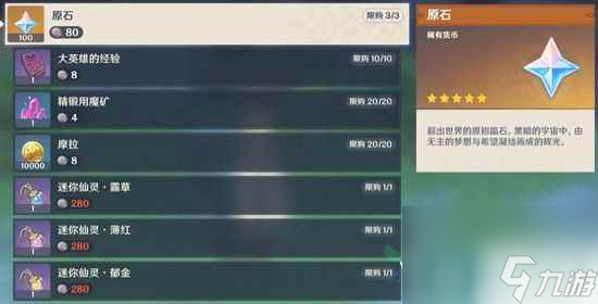 原神迷你仙靈有什么用 迷你仙靈效果介紹 多圖