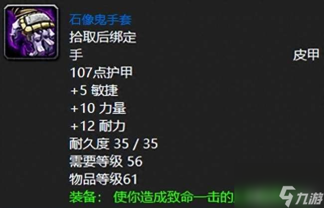 魔兽怀旧服盗贼装备选择推荐（60级必拿装备拿什么）
