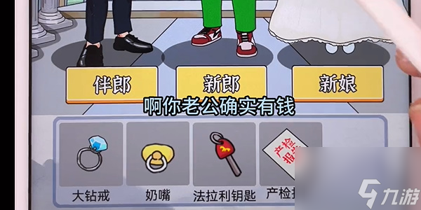 爆笑大军师幸福婚礼怎么过-爆笑大军师幸福婚礼通关攻略