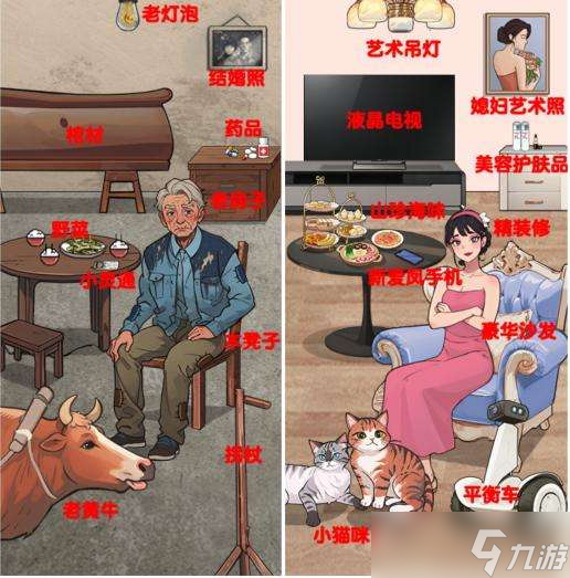 《爆梗找茬王》父亲与媳妇通关攻略