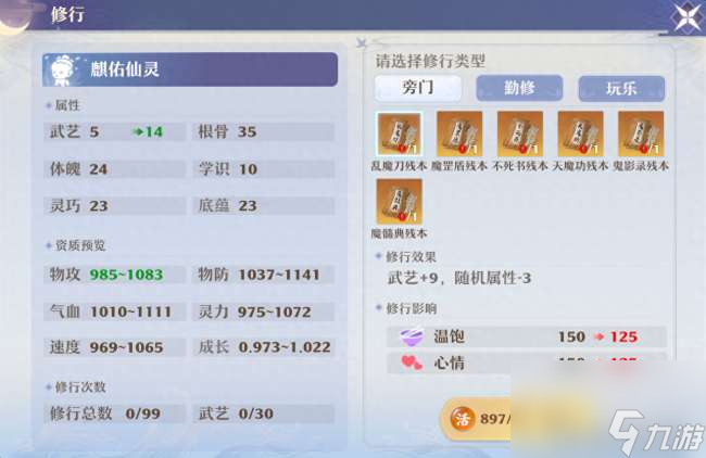 梦幻诛仙鬼王技能介绍及加点图解（天赋选择、加点等培养攻略）