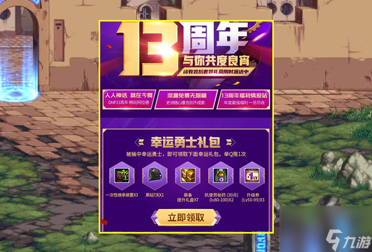 DNF：周年庆福利大放送？幸运勇士礼包太香了！非回归也可