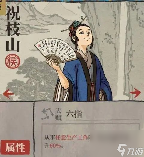 江南百景图祝枝山天赋测评