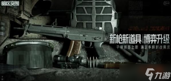 暗区突围s5新武器有哪些 暗区突围s5新武器道具介绍