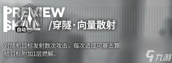 少女前线云图计划帕斯卡执锋技能介绍一览