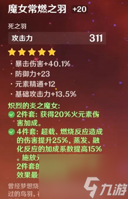 原神装备分类有哪些-武器及圣遗物分类一览