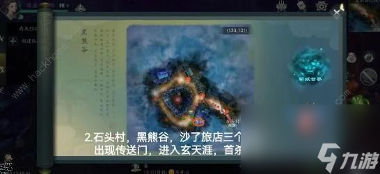 問山海混沌青蓮位置大全