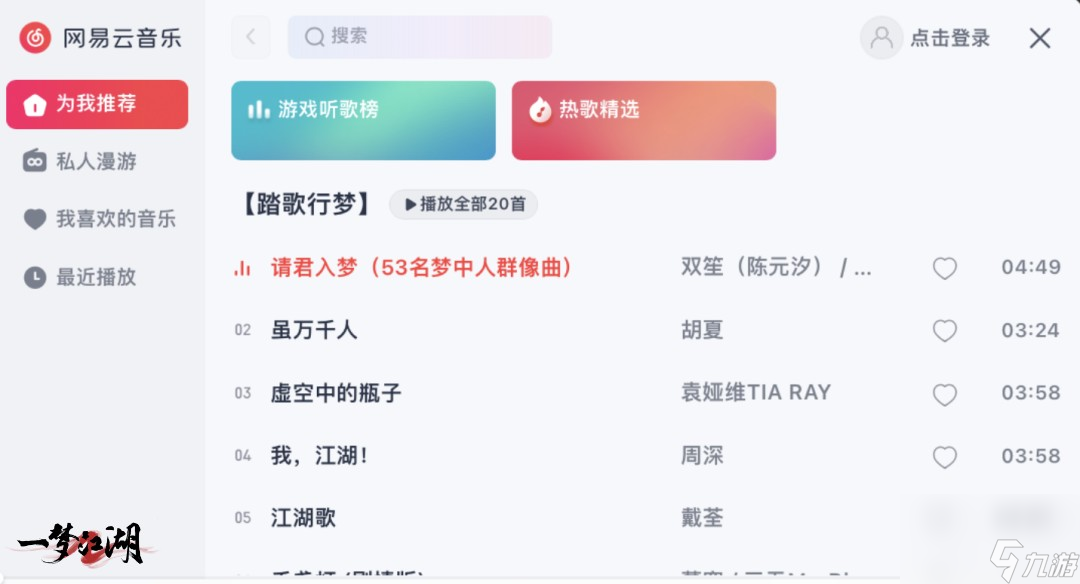 巴适得板《一梦江湖》秋季特典版本欢乐上线