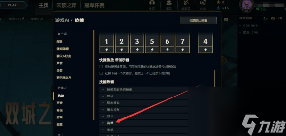 《英雄联盟》设置信号按键办法介绍