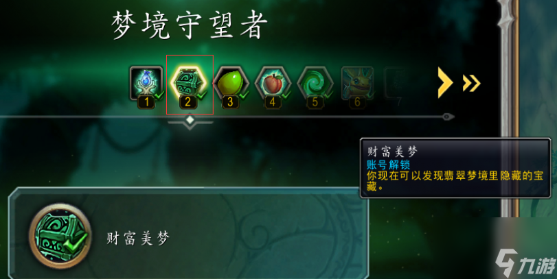 魔兽世界梦境之种怎么获得