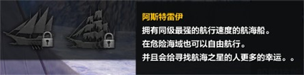 《命运方舟》阿斯特雷伊船员怎么搭配