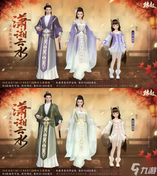 探金英知重阳《剑网3缘起》新裳佳品伴你踏秋而行
