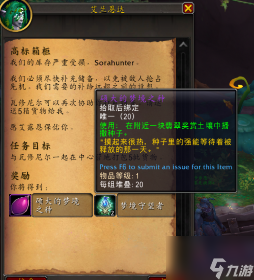 魔兽世界梦境之种怎么获得