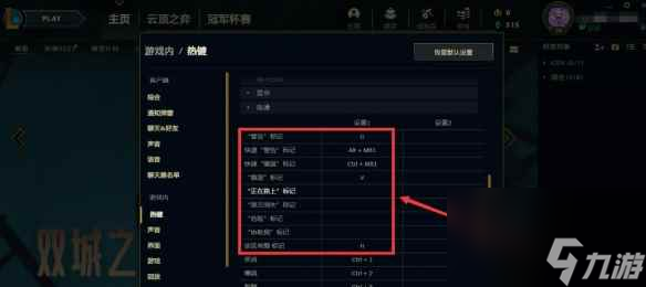 《英雄联盟》设置信号按键方法介绍
