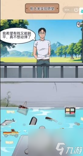 一代沙雕许愿池怎么过-许愿池帮大家实现愿望通关攻略