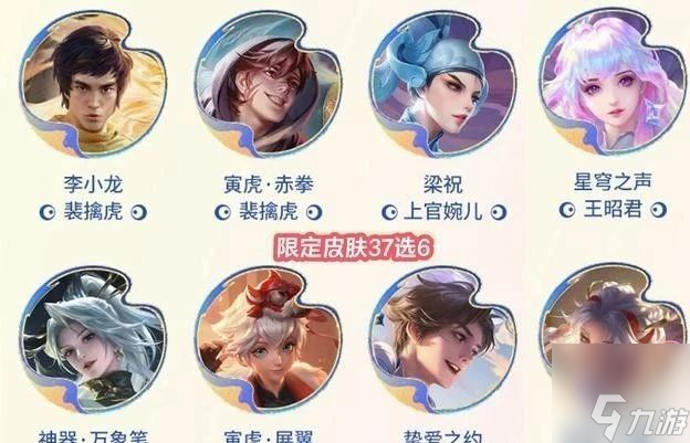 王者荣耀8周年返场名单出炉 王者荣耀8周年返场皮肤名单