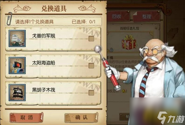 战船任选礼包选择攻略 航海王燃烧意志战船任选礼包怎么选择