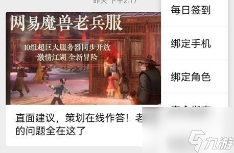 《逆水寒》2023年10月16日每日密令答案