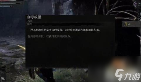 堕落之主血毒戒指怎么获得（血毒戒指获取方法）