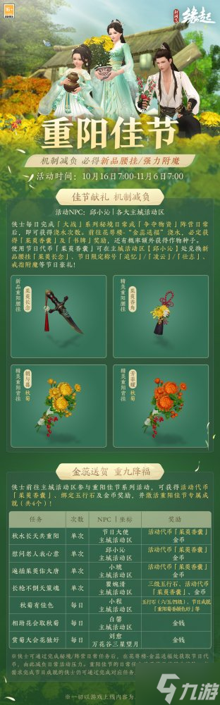 探金英知重阳《剑网3缘起》新裳佳品伴你踏秋而行