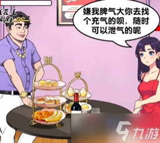 爆梗找茬王偶遇前任关卡攻略分享