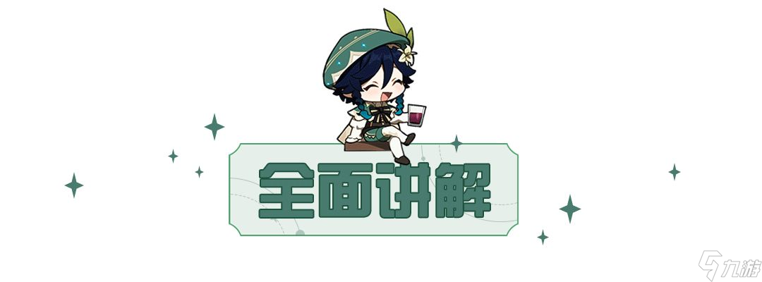 原神：海染七七心海-战斗奶妈的诞生