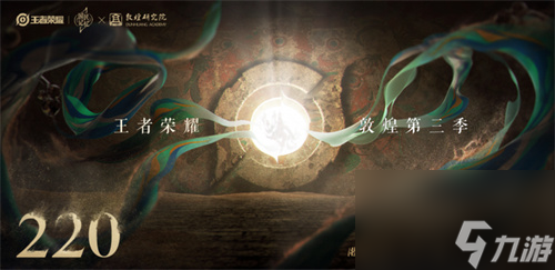 王者荣耀敦煌系列皮肤什么时候出-第三款皮肤上线时间分析