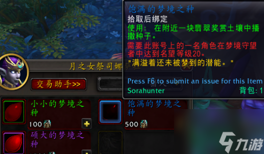 魔兽世界梦境之种怎么获得