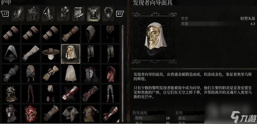 《堕落之主》发现者向导套装获取方法攻略