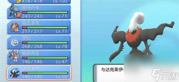 《宝可梦朱紫》噩梦神获取方式