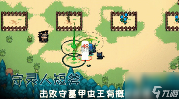 元气骑士守灵人短斧怎么获得？