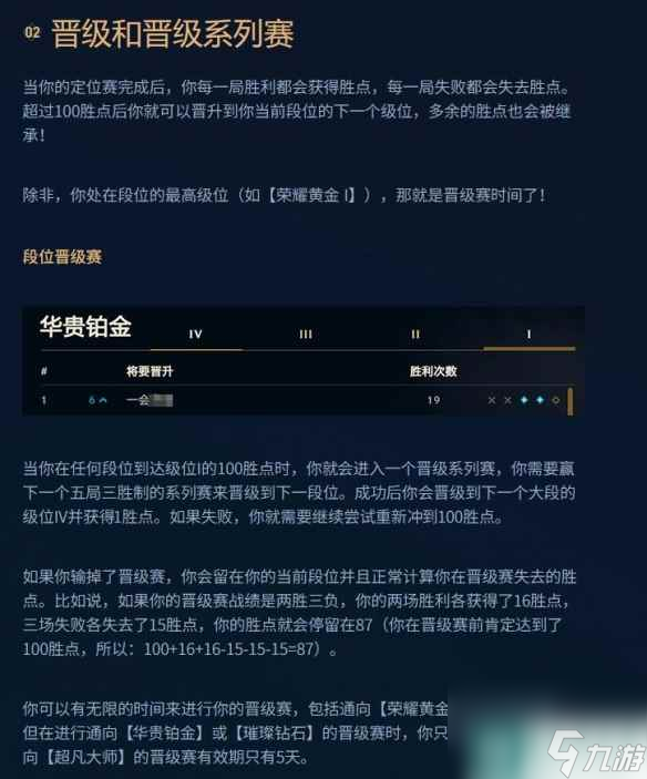 《lol》段位晋级机制介绍
