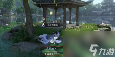 逆水寒手游蝶為媒奇遇任務(wù)怎么做
