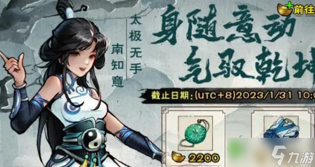 烟雨江湖南知意怎么获得 南知意获得攻略