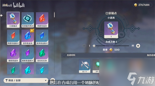 合成配方介绍 原神口袋锚点图纸怎么获得