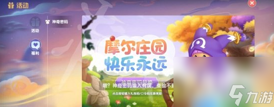 《摩尔庄园》2022年8月16日神奇密码推荐