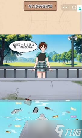 一代沙雕许愿池帮大家实现愿望通关攻略