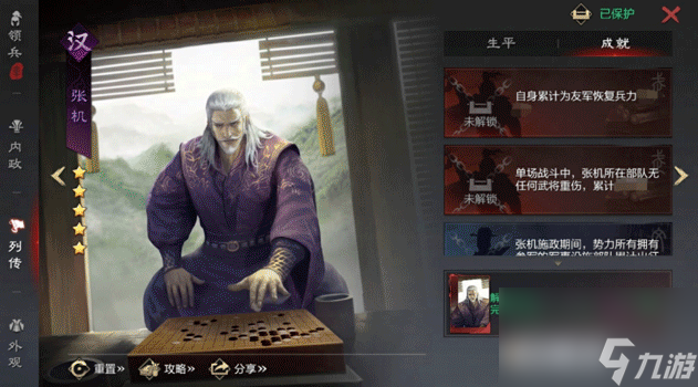 率土之滨武将成就怎么看,率土之滨武将成就功能介绍