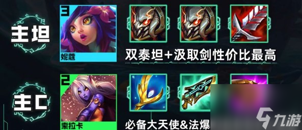 云顶之弈s9.5堡垒妮蔻阵容怎么玩