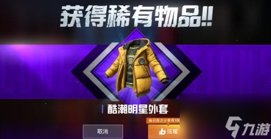 金币军需抽酷潮明星花费介绍 和平精英酷潮明星多少金币出